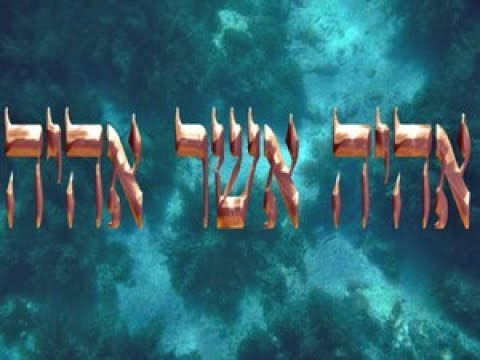 Azuurblauwe achtergrond met gouden letters אהיה אשר אהיה